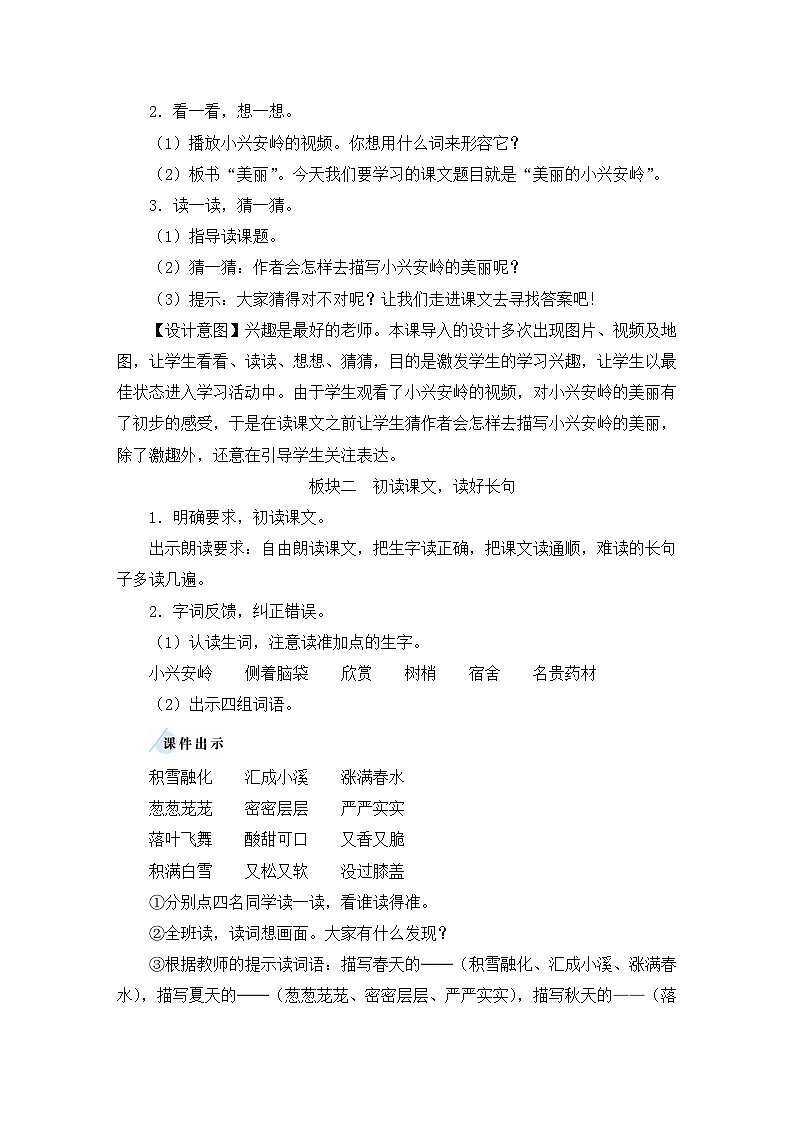 部编版语文三上 20 美丽的小兴安岭（课件+教案+音视频素材）02