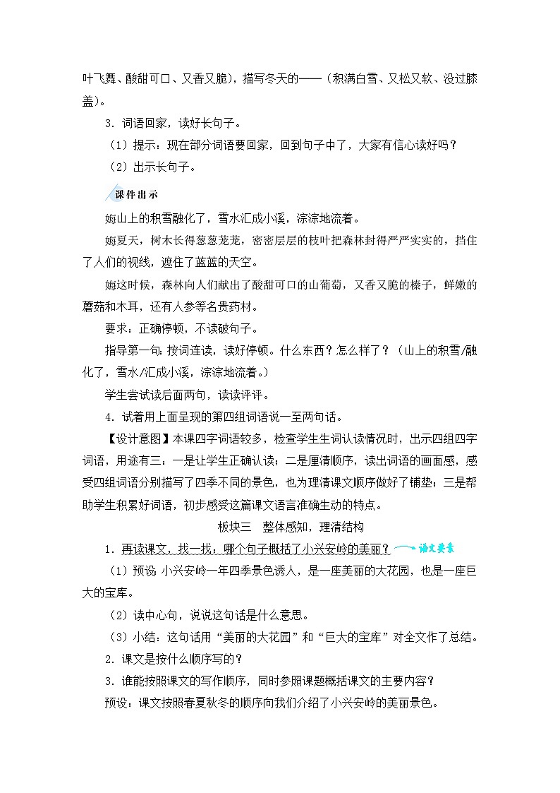 部编版语文三上 20 美丽的小兴安岭（课件+教案+音视频素材）03