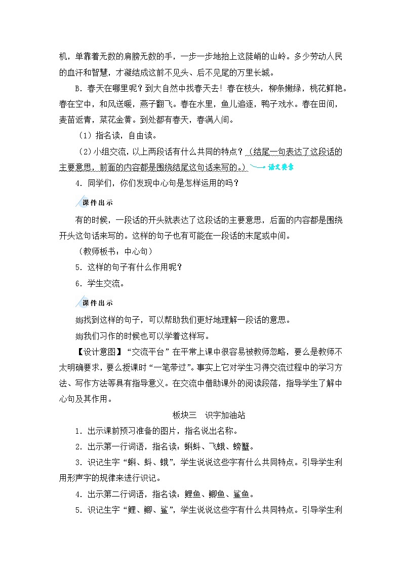 部编版语文三上 语文园地六（课件+教案+音视频素材）03