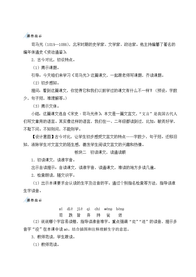 部编版语文三上 24 司马光（课件+教案+音视频素材）03