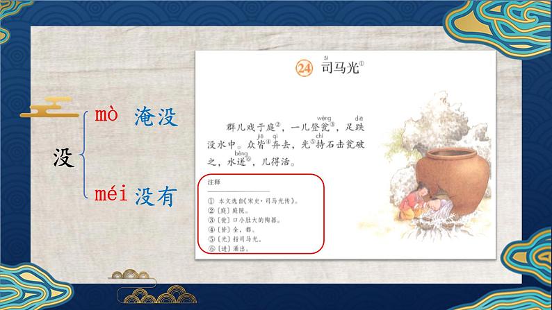 部编版语文三上 24 司马光（课件+教案+音视频素材）08