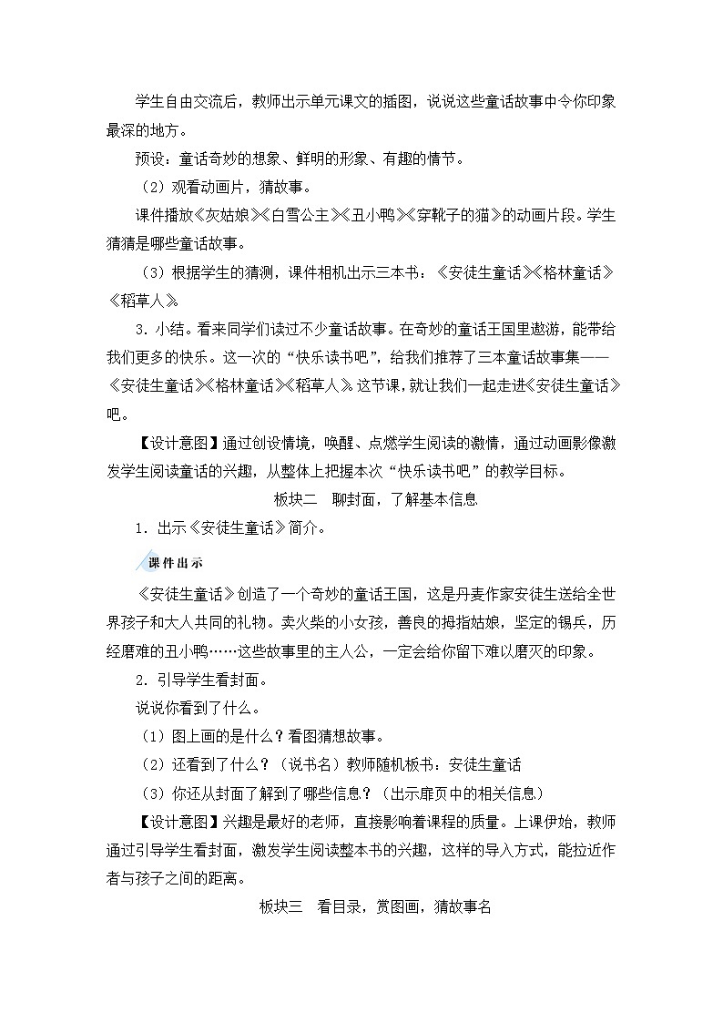 部编版语文三上 快乐读书吧：在那奇妙的王国里（课件+教案+音视频素材）02