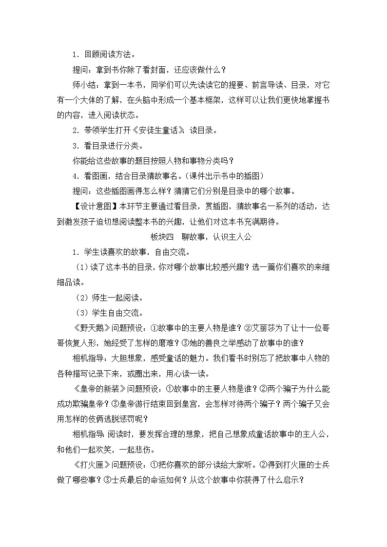 部编版语文三上 快乐读书吧：在那奇妙的王国里（课件+教案+音视频素材）03