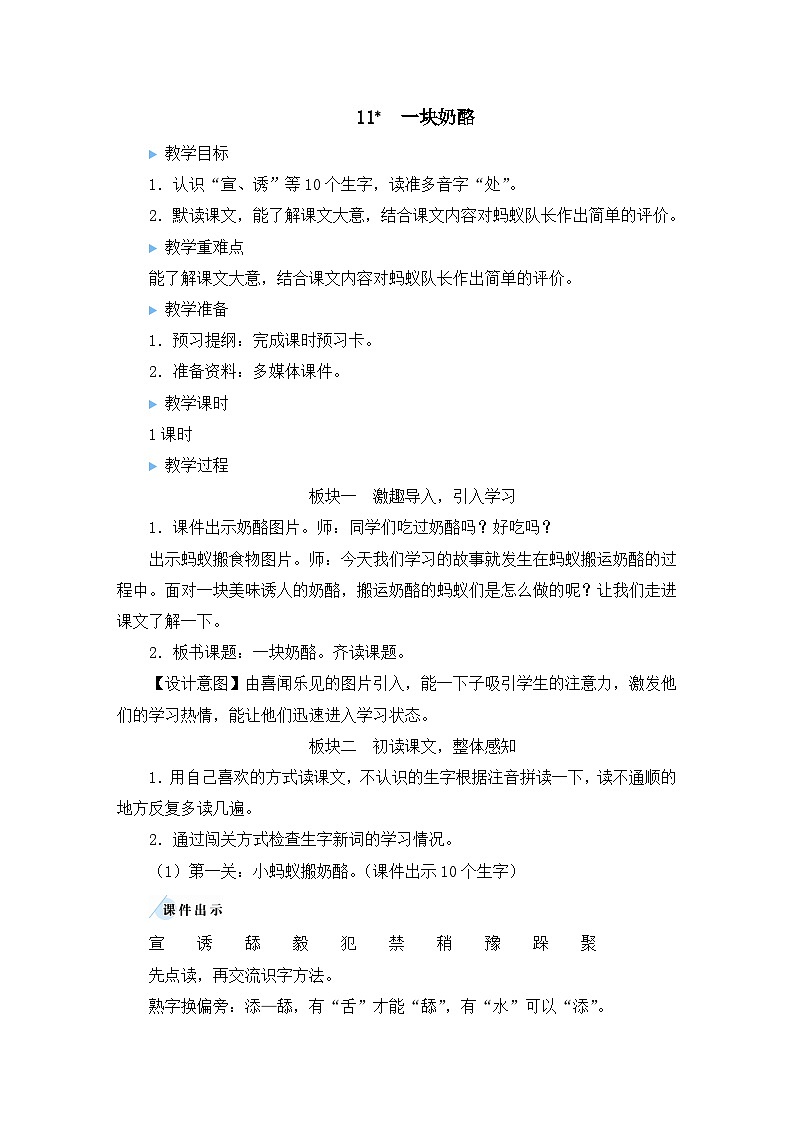 部编版语文三上 11 一块奶酪（课件+教案+音视频素材）01