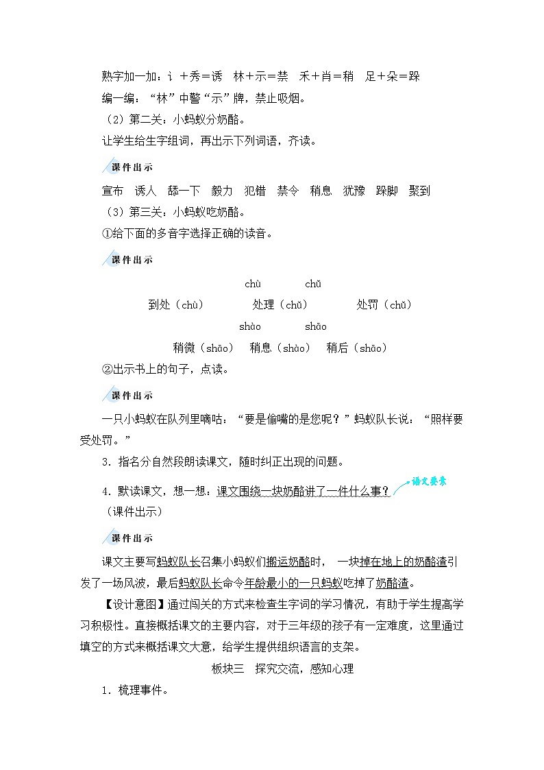 部编版语文三上 11 一块奶酪（课件+教案+音视频素材）02