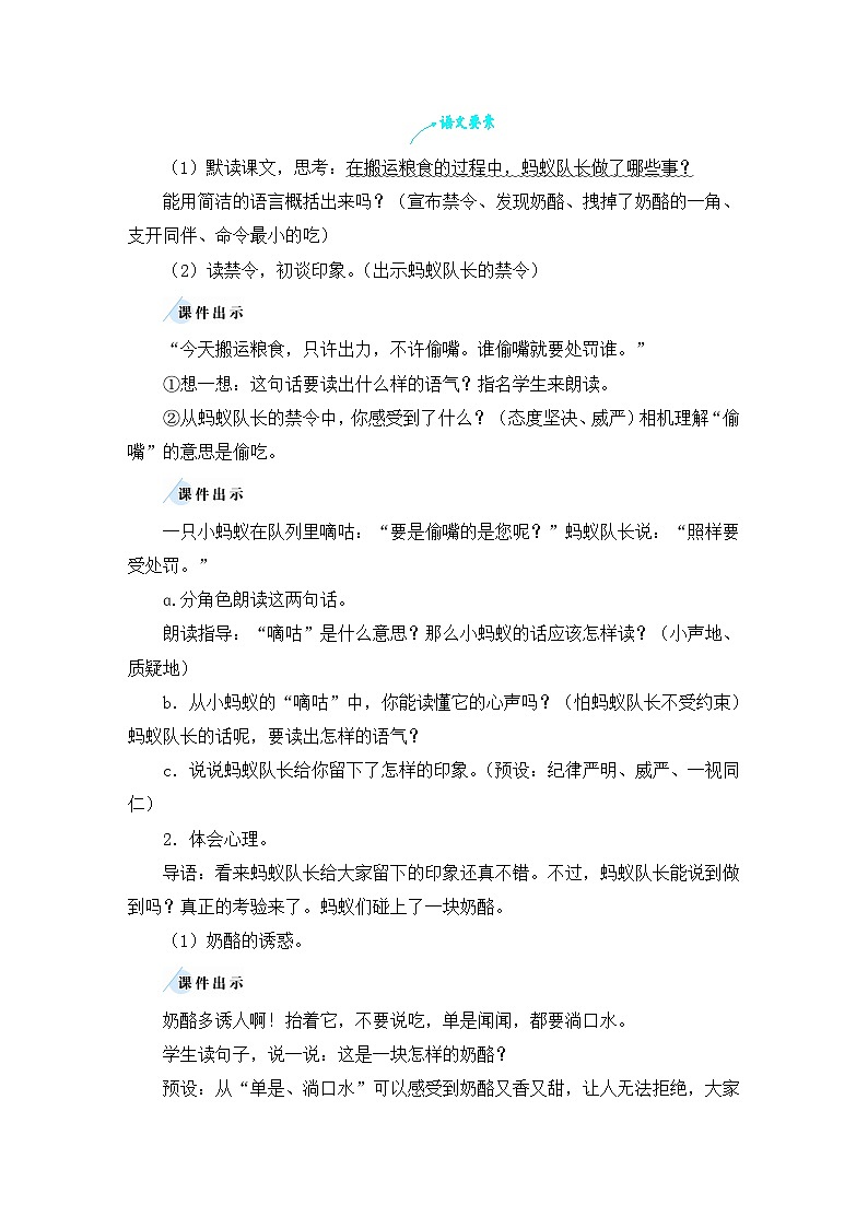 部编版语文三上 11 一块奶酪（课件+教案+音视频素材）03