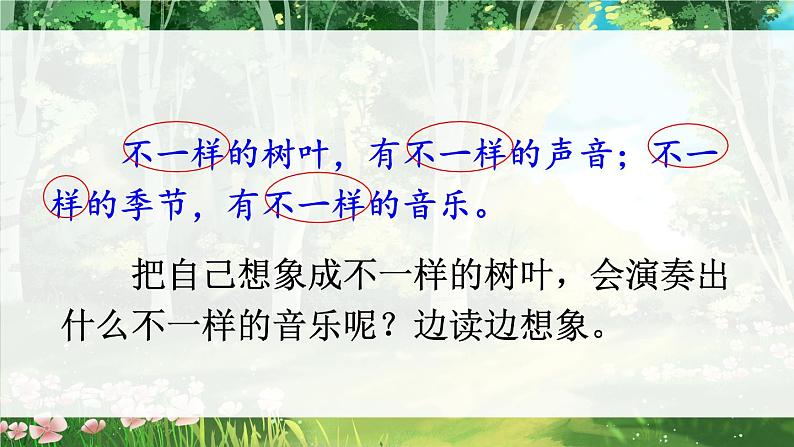 部编版语文三上 21 大自然的声音（课件+教案+音视频素材）08