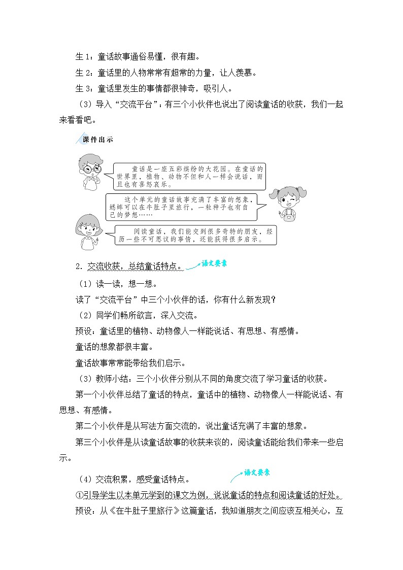 部编版语文三上 语文园地三（课件+教案+音视频素材）02