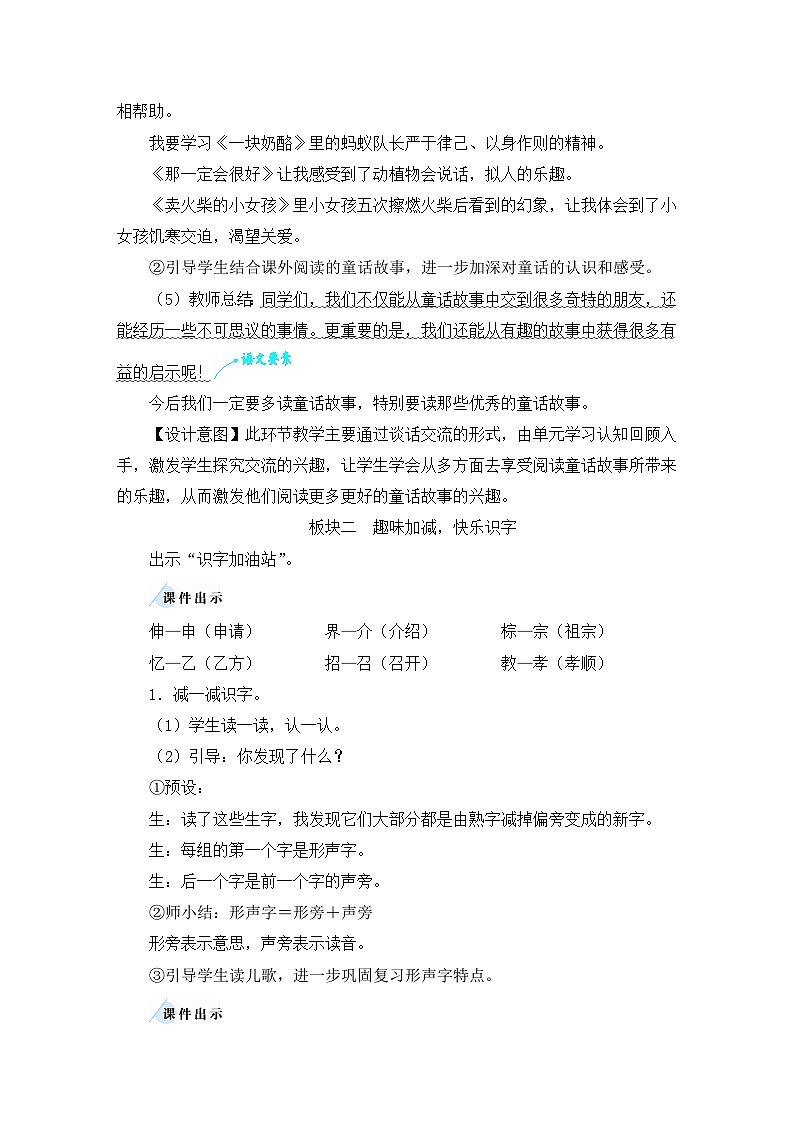 部编版语文三上 语文园地三（课件+教案+音视频素材）03
