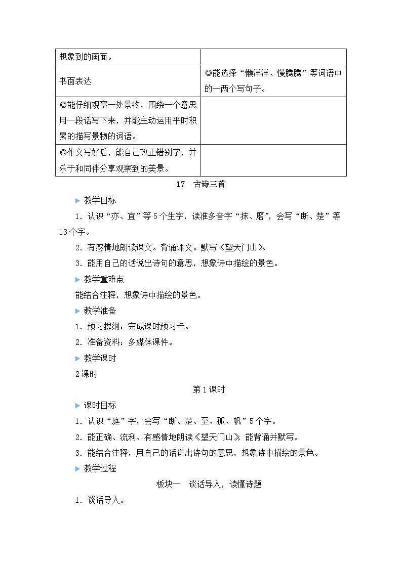 部编版语文三上 17 古诗三首（课件+教案+音视频素材）02