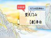 部編版語文三上 17 古詩三首（課件+教案+音視頻素材）