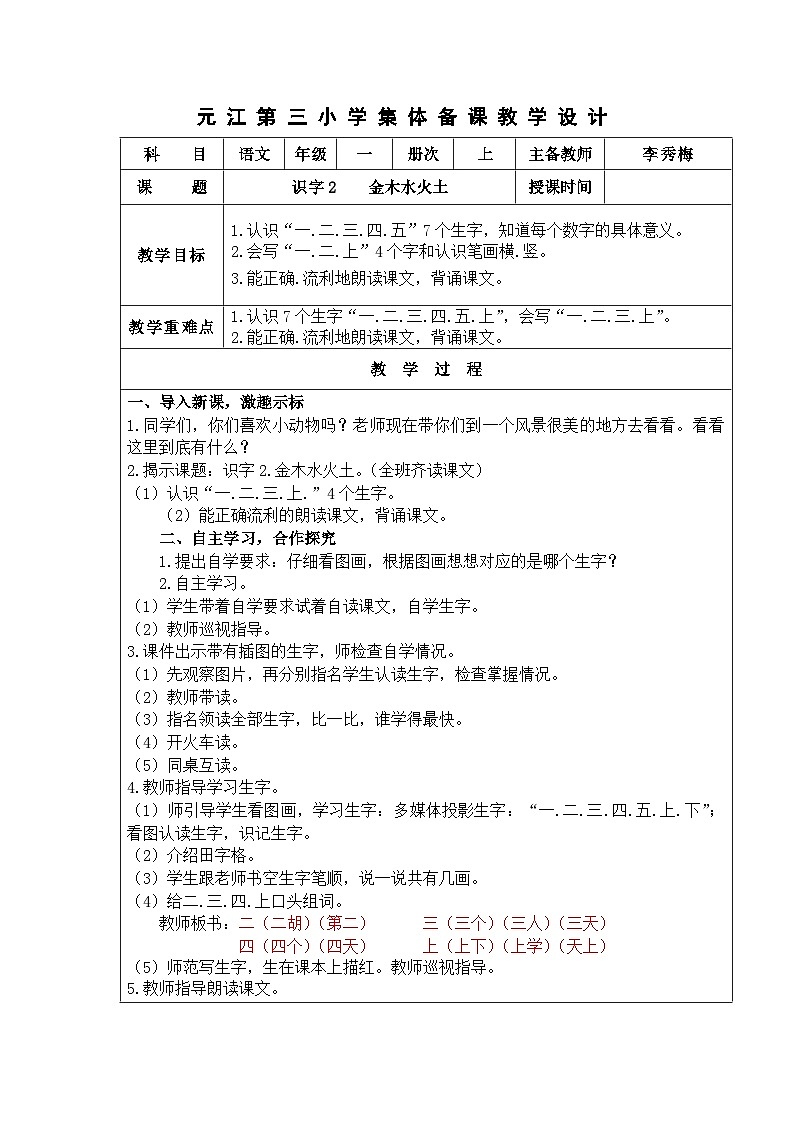 识字2 金木水火土第1页