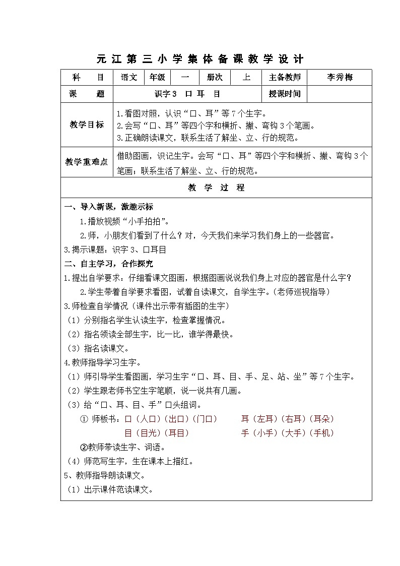 识字3 口耳目第1页