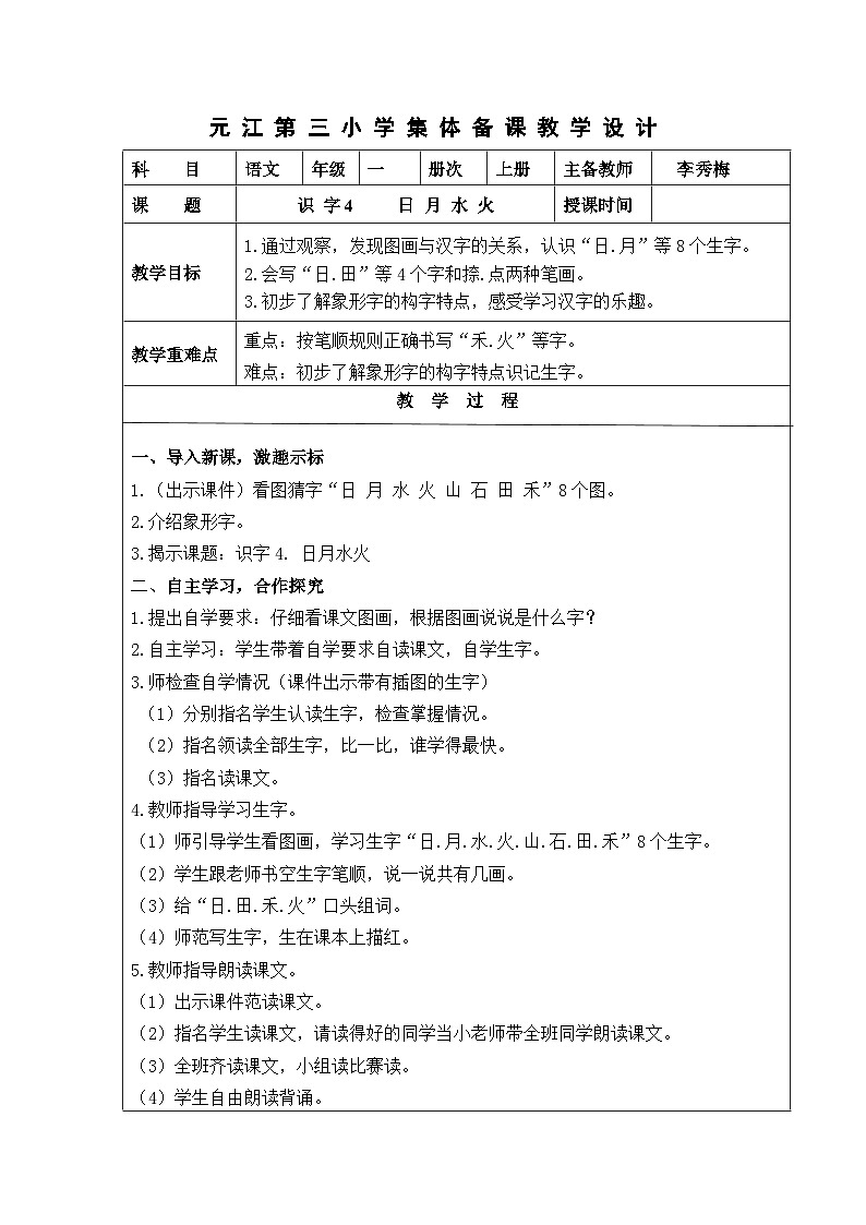 识字4 日月水火第1页