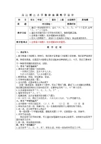 小学语文人教部编版一年级上册语文园地一教学设计