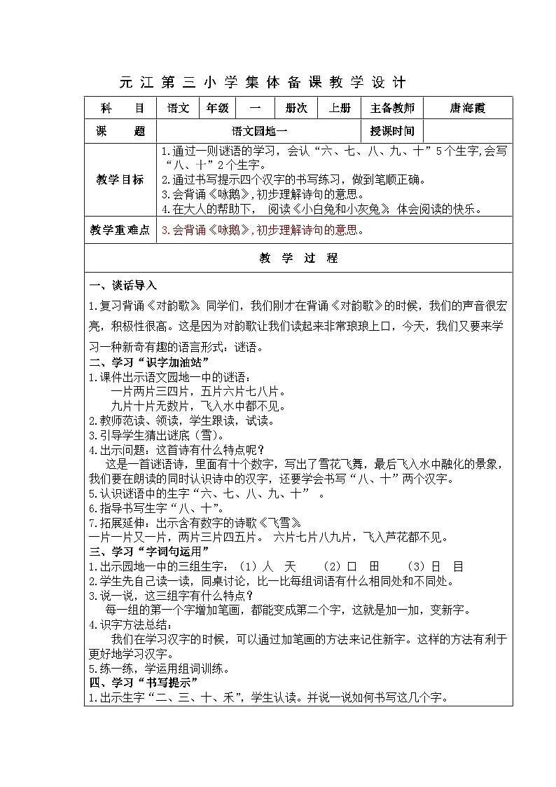 部编版一年级语文上册语文园地一 教案01