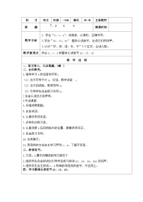 小学语文人教部编版一年级上册zcs教案