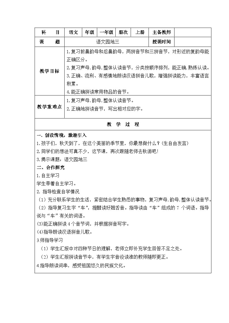部编版一年级上册语文第三单元汉语拼音 语文园地三第1页