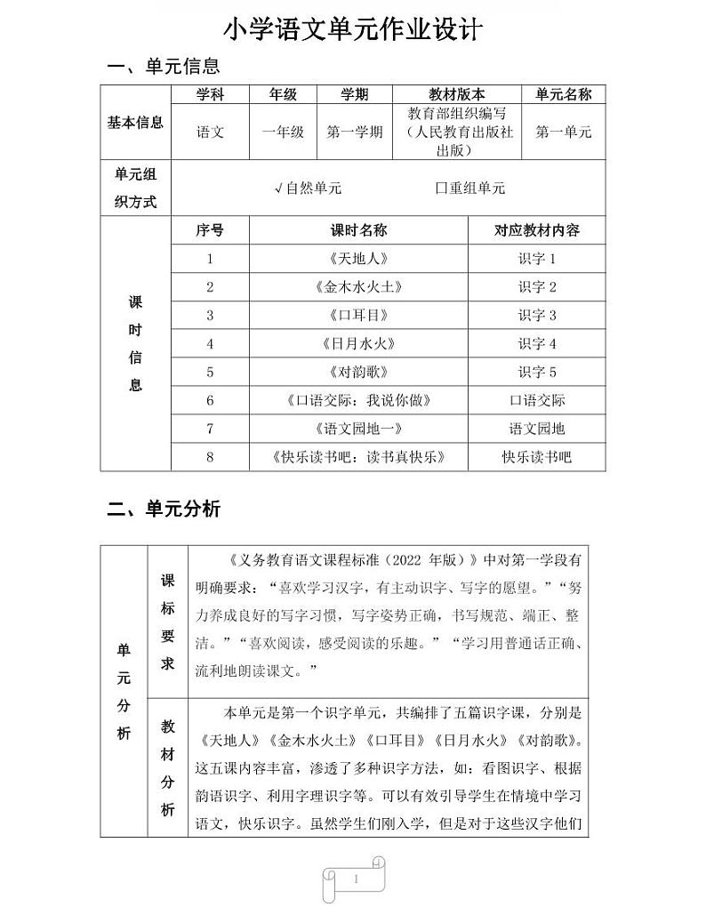 统编版小学语文一年级上册第一单元作业设计第2页