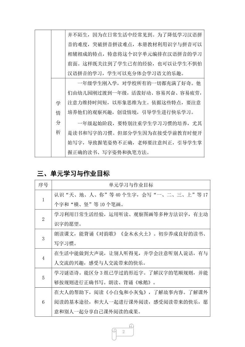 统编版小学语文一年级上册第一单元作业设计第3页