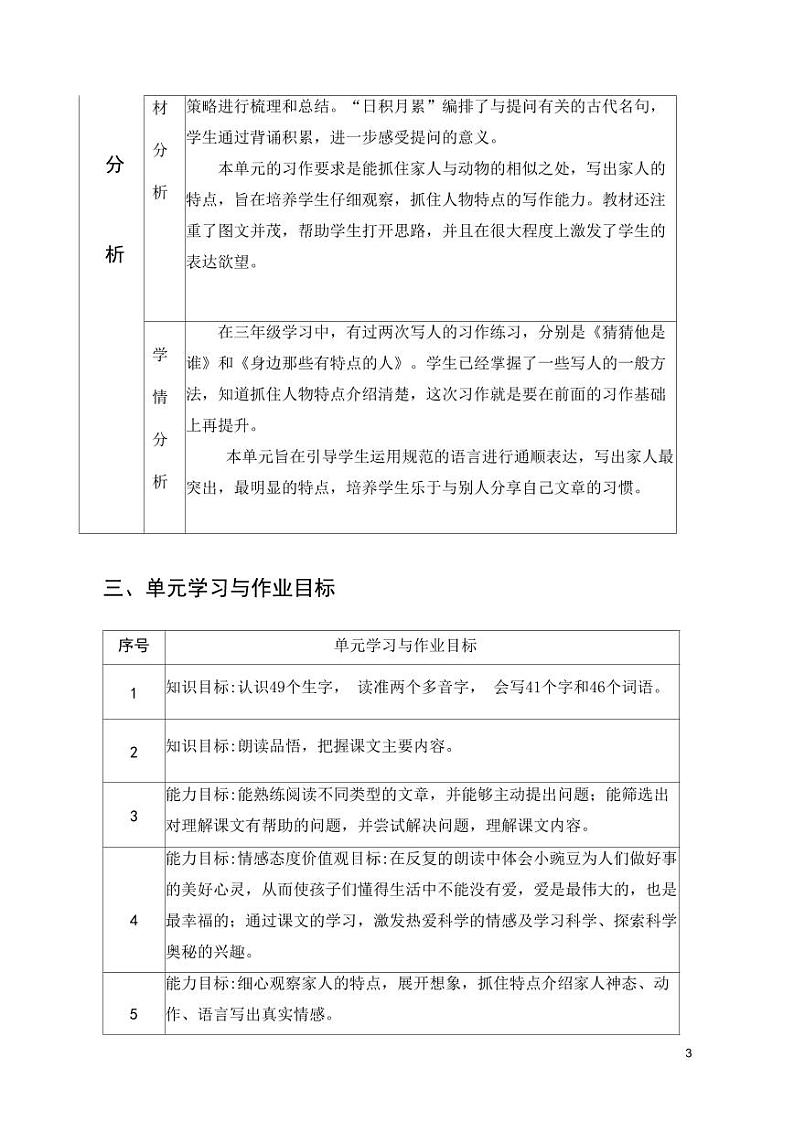 统编版小学语文四年级上册第二单元作业设计02