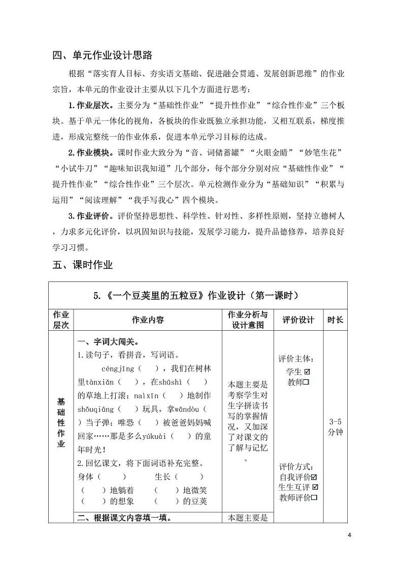 统编版小学语文四年级上册第二单元作业设计03