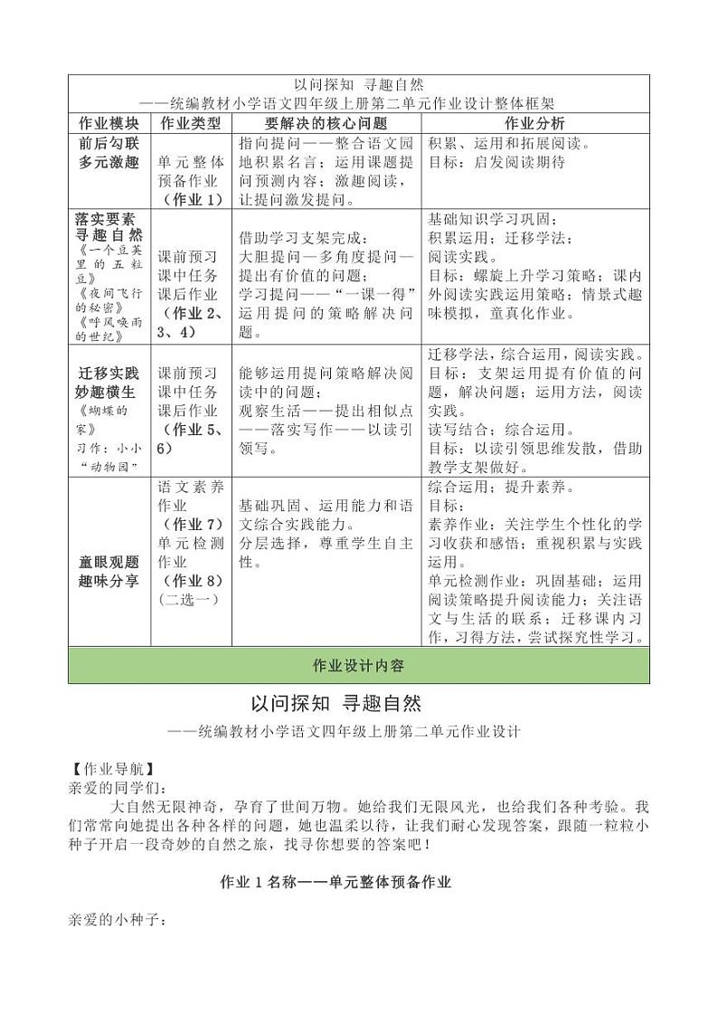 统编版小学语文四年级上册第二单元作业设计203