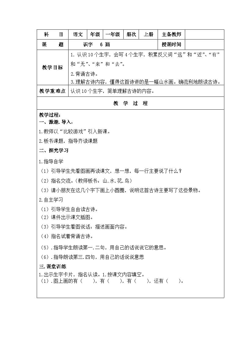 部编版一年级语文上册识字6  画 教案01