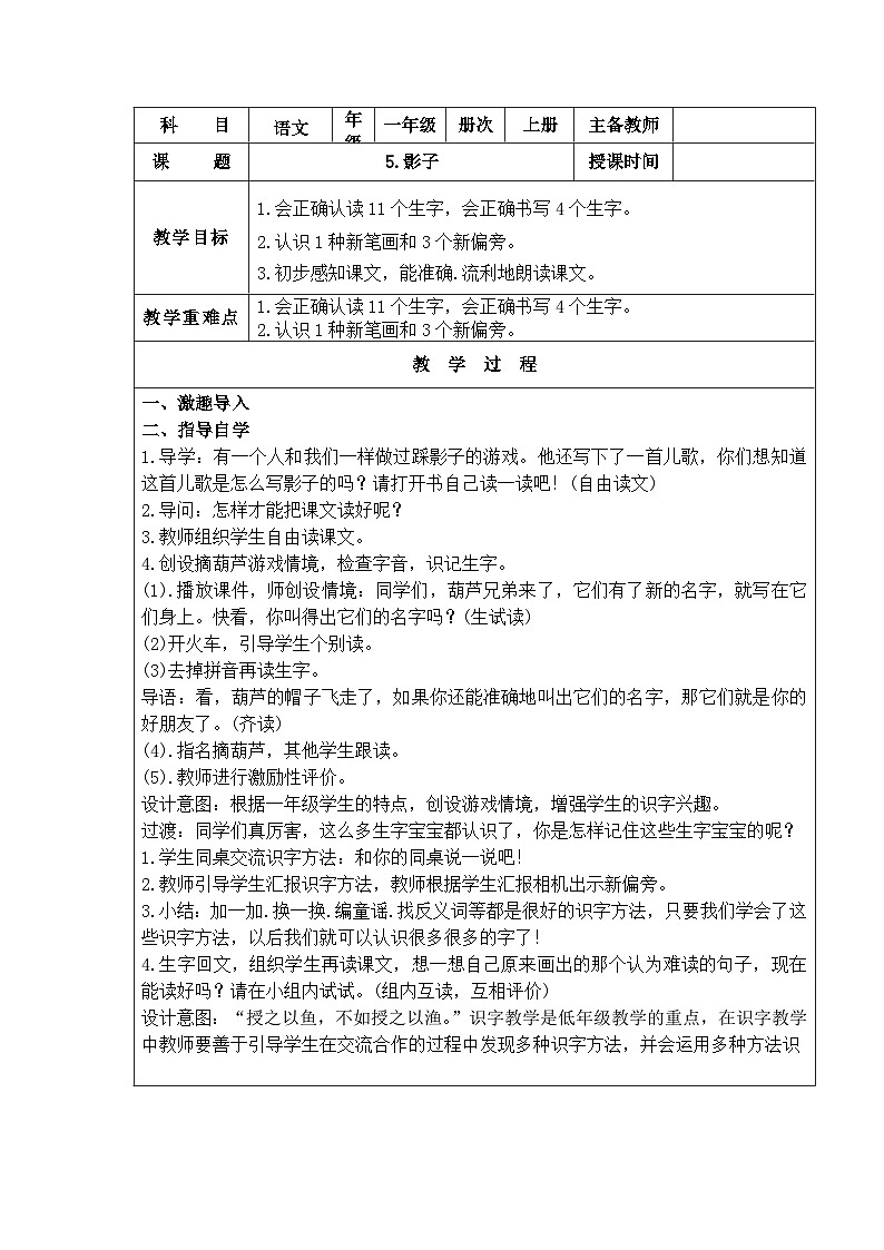 部编版一年级语文上册5 影子第1页
