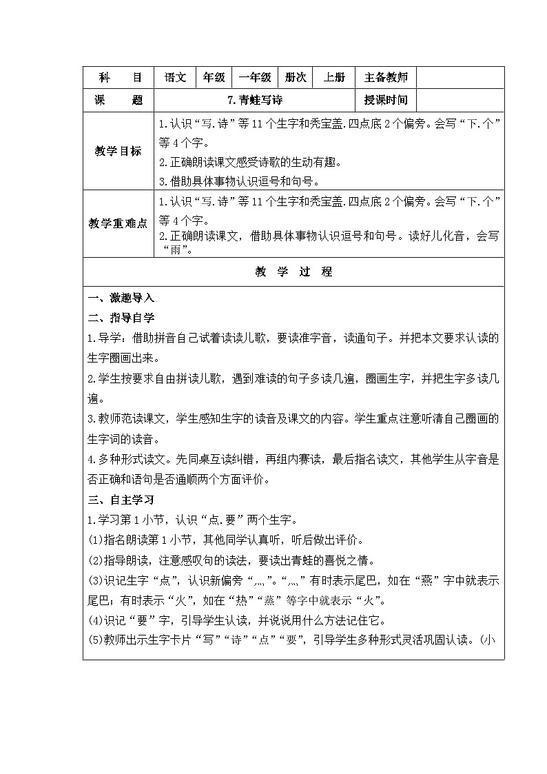 部编版一年级语文上册7 青蛙写诗第1页