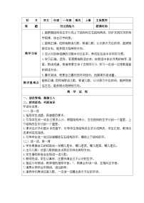 人教部编版一年级上册课文 2语文园地六教学设计