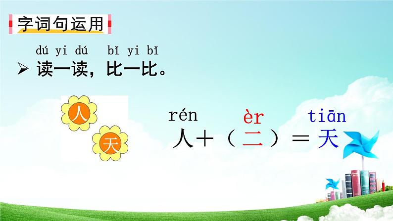 部编版一年级上册语文语文园地一课件PPT08