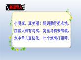 部编版一年级上册语文第二单元2 i u ü y w课件PPT