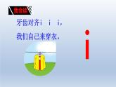 部编版一年级上册语文第二单元2 i u ü y w课件PPT