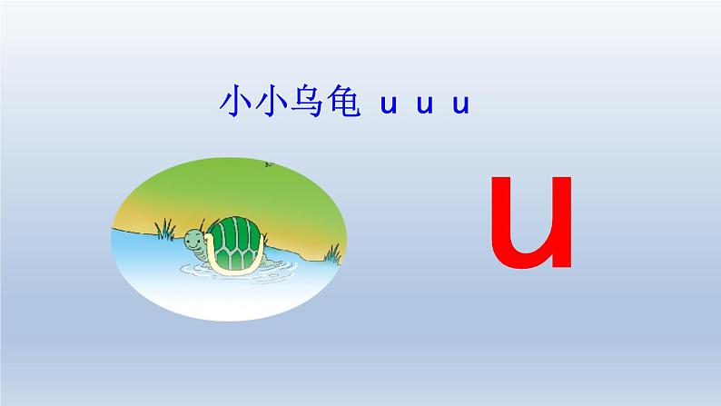 部编版一年级上册语文第二单元2 i u ü y w课件PPT第5页