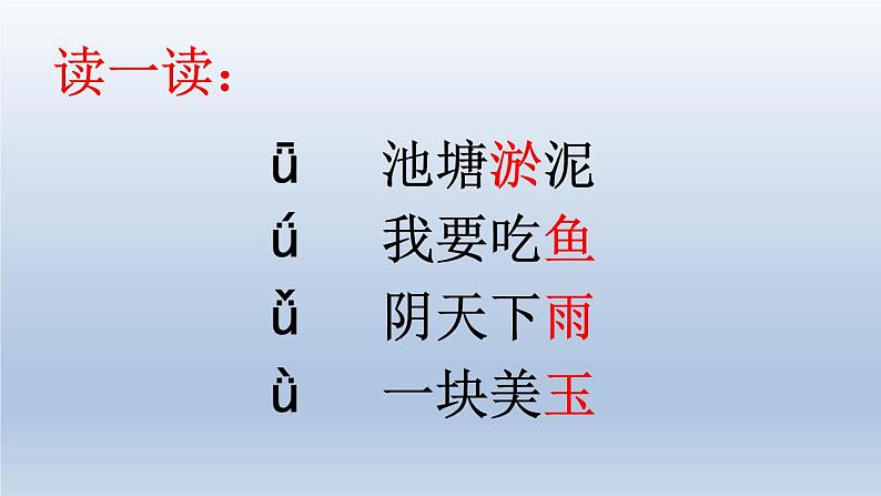 部编版一年级上册语文第二单元2 i u ü y w课件PPT第8页