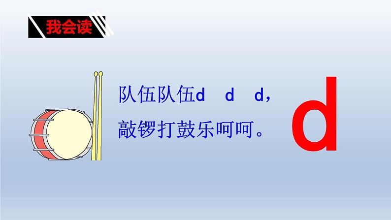 部编版一年级上册语文第二单元4 d t n l课件PPT第3页