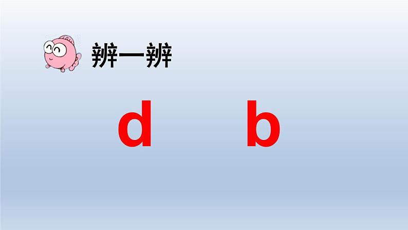 部编版一年级上册语文第二单元4 d t n l课件PPT第4页