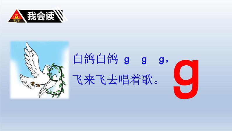 部编版一年级上册语文第二单元5 g k h课件PPT第4页