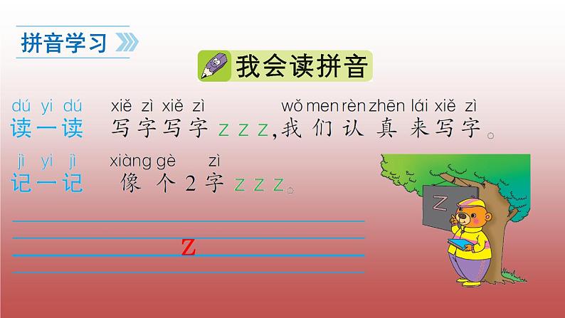 部编版一年级上册语文第二单元7、z c s课件PPT第4页