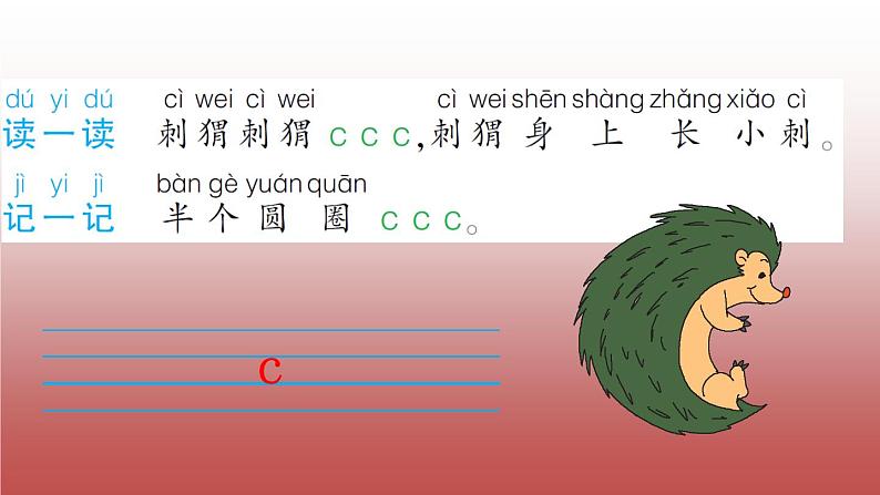 部编版一年级上册语文第二单元7、z c s课件PPT第5页