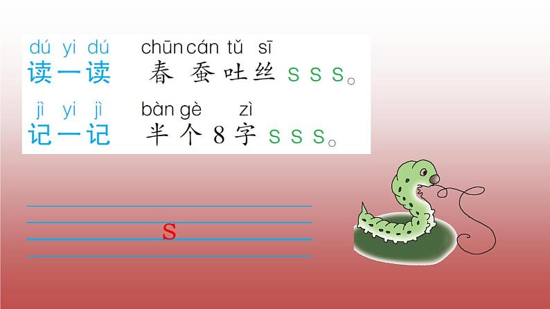 部编版一年级上册语文第二单元7、z c s课件PPT第6页