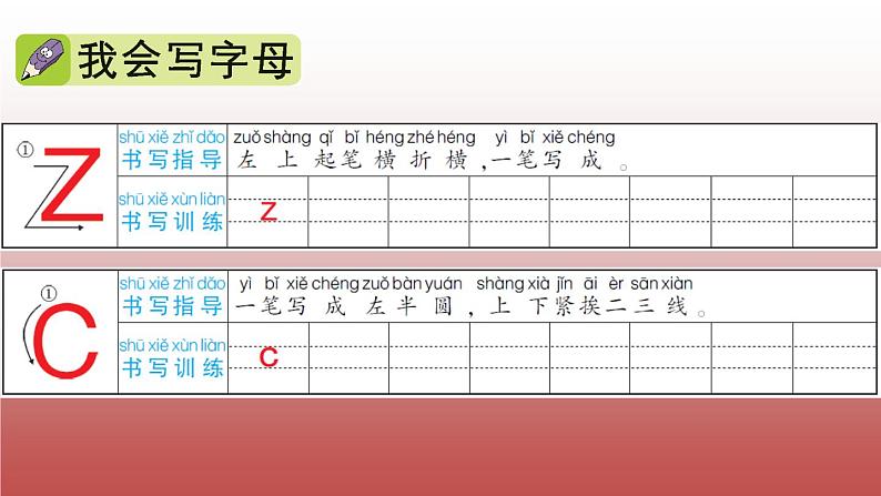 部编版一年级上册语文第二单元7、z c s课件PPT第8页