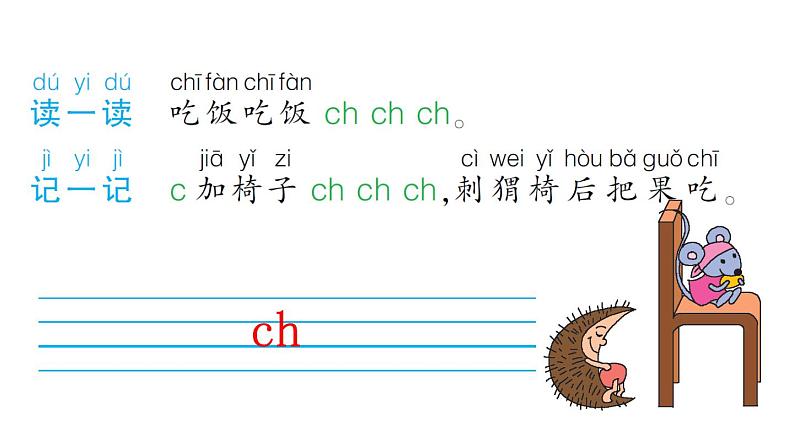 部编版一年级上册语文第二单元8、zh ch sh r课件PPT04