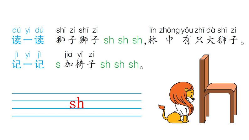 部编版一年级上册语文第二单元8、zh ch sh r课件PPT05