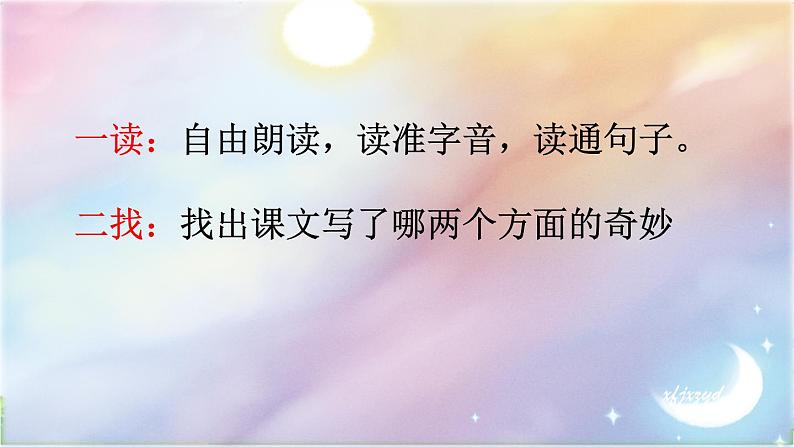 22 我们奇妙的世界课件PPT第6页