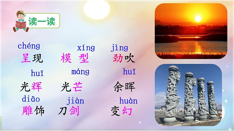 22 我们奇妙的世界课件PPT第7页
