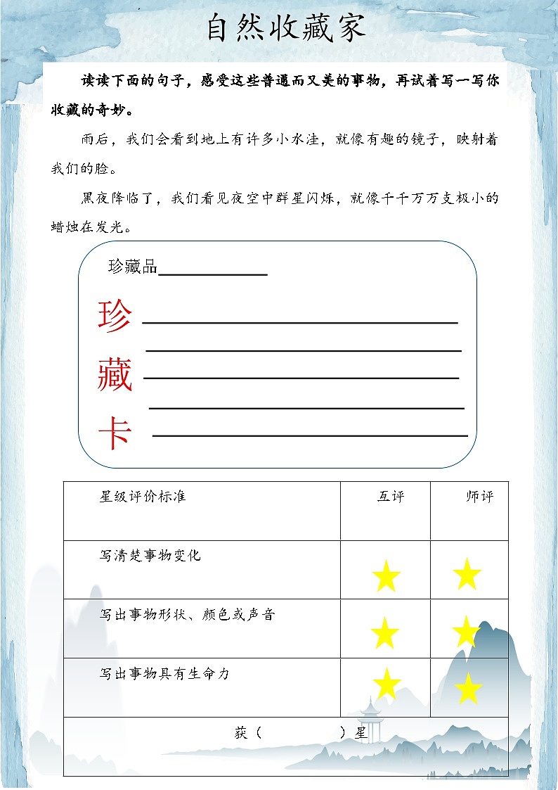 我们奇妙的世界学习单 学案01