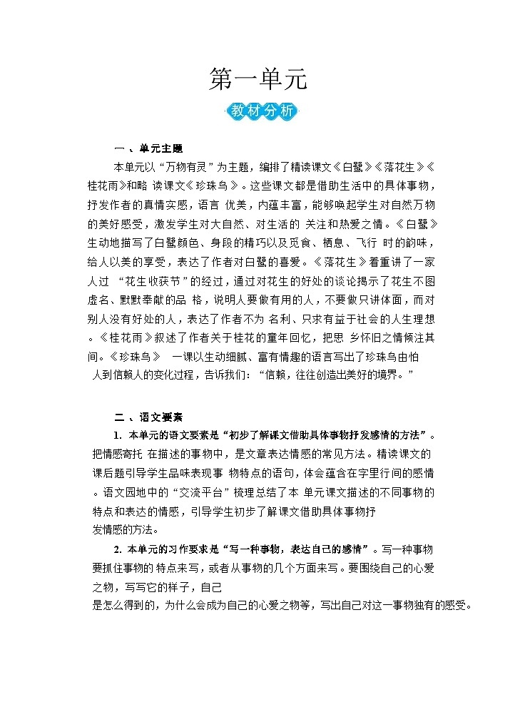 1 白鹭（教案）01