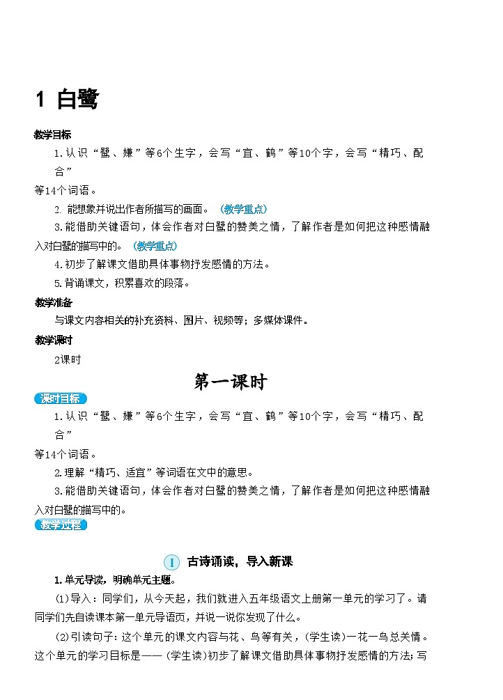 1 白鹭（教案）03
